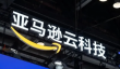 亚马逊云科技CEO：AI不会淘汰程序员 岗位重塑而非消失
