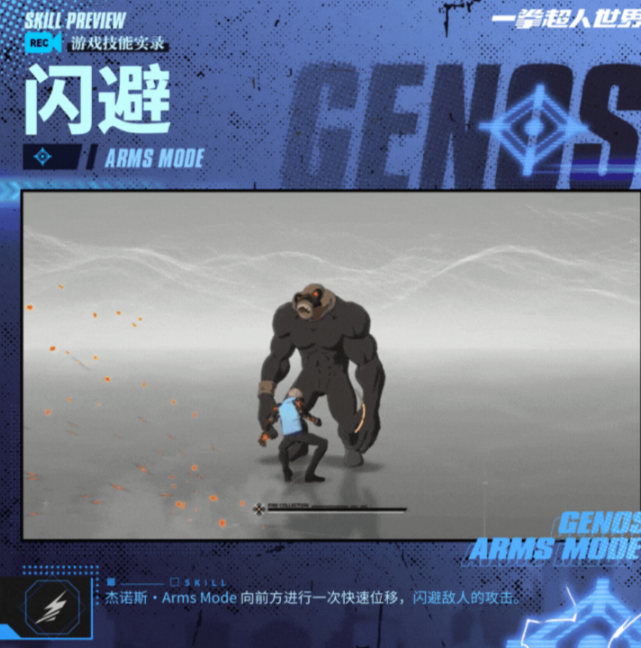 《一拳超人世界》杰诺斯-ARMS_wishdown.com