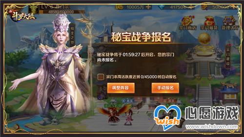 宗门全新PVP玩法《新斗罗大陆》秘宝战争攻略来袭_wishdown.com