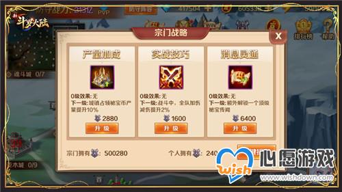 宗门全新PVP玩法《新斗罗大陆》秘宝战争攻略来袭_wishdown.com