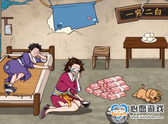 文字来找茬强哥致富花光所有钱通关攻略分享_wishdown.com