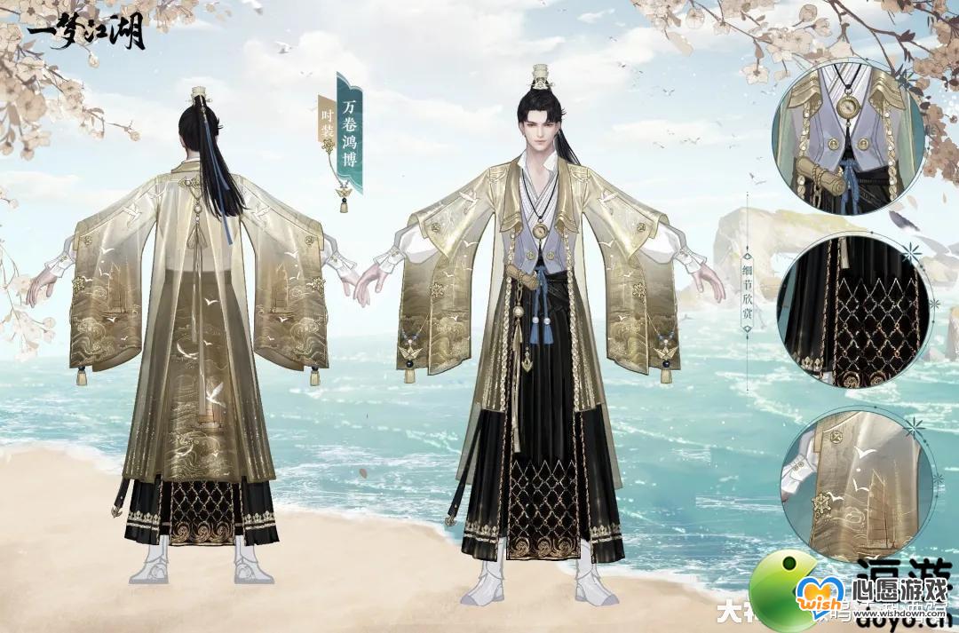 一梦江湖万卷鸿博时装一览_wishdown.com