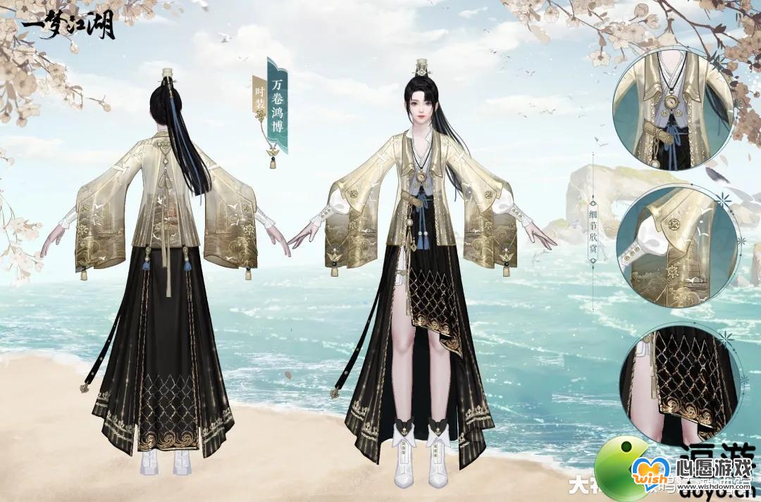 一梦江湖万卷鸿博时装一览_wishdown.com