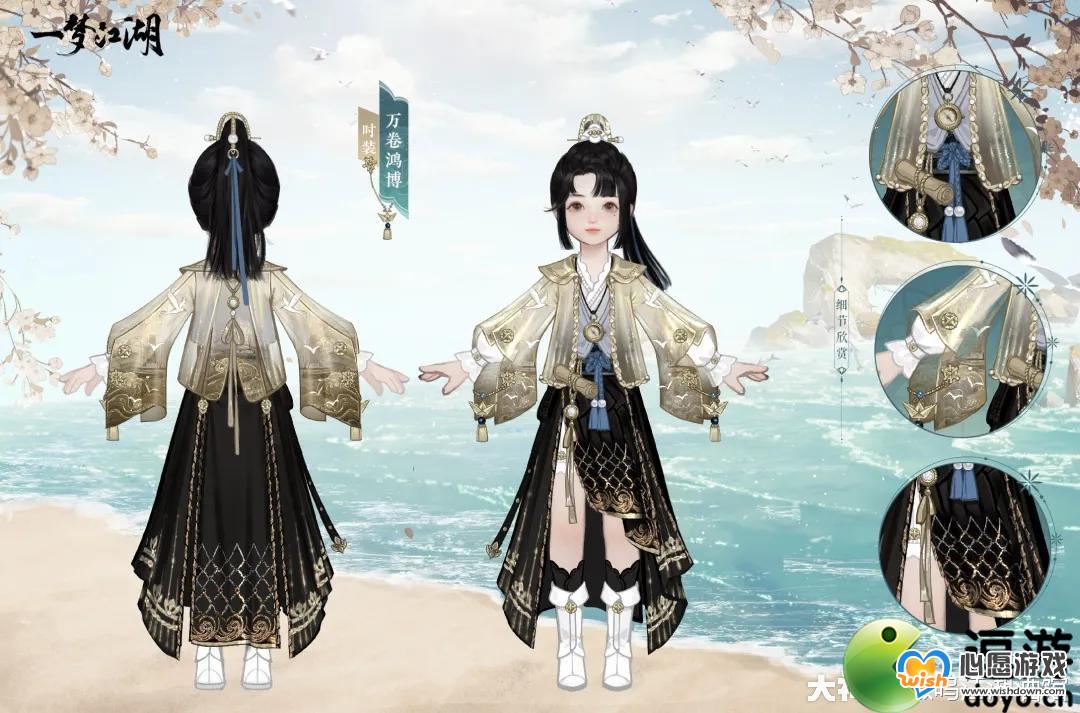一梦江湖万卷鸿博时装一览_wishdown.com