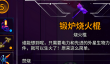 《崩溃大陆2》火力全开成就攻略分享