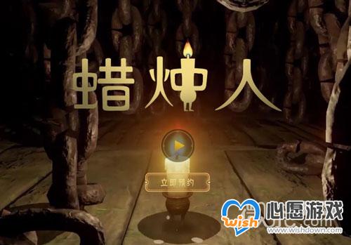 蜡烛人第一章蜡烛位置介绍_wishdown.com 蜡烛人第一章蜡烛位置介绍_wishdown.com