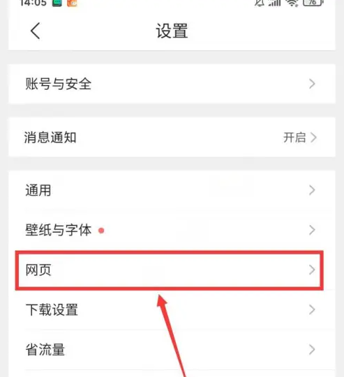 QQ浏览器APP开启网页防护方法一览_wishdown.com