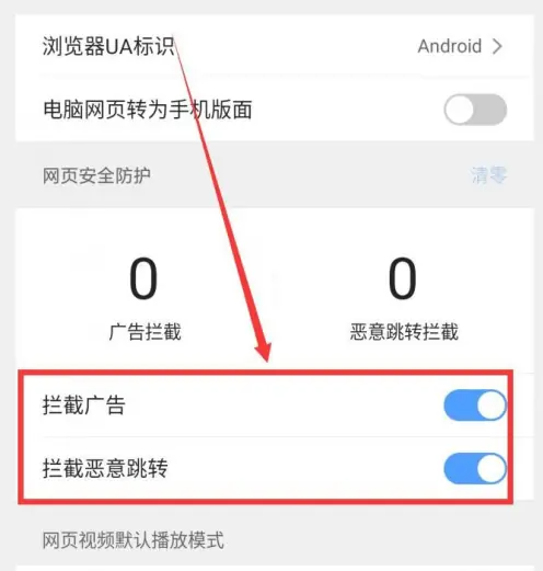 QQ浏览器APP开启网页防护方法一览_wishdown.com