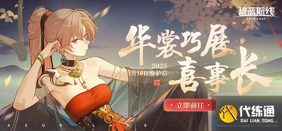 碧蓝航线长风图鉴_wishdown.com