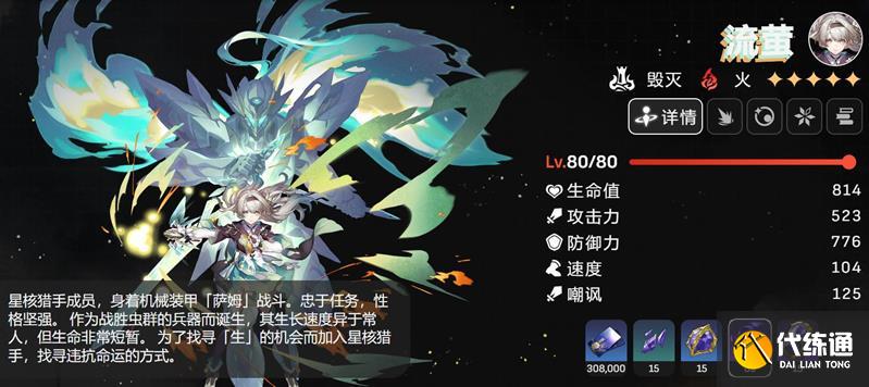 崩坏星穹铁道忿火之心是什么 忿火之心材料介绍_wishdown.com