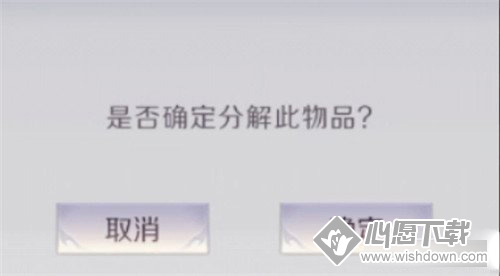 完美世界手游橙装如何分解？_wishdown.com