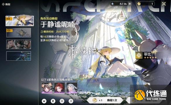 鸣潮菲比专武抽取建议_wishdown.com