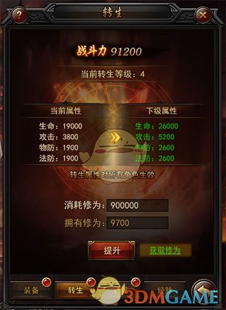 《传奇来了》转生等级对应修为表_wishdown.com