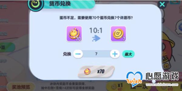 派对之星许愿币怎么获得_wishdown.com