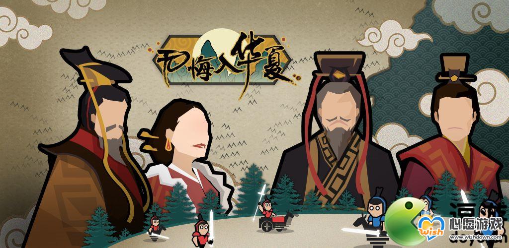无悔华夏如何查看自己的资源_wishdown.com