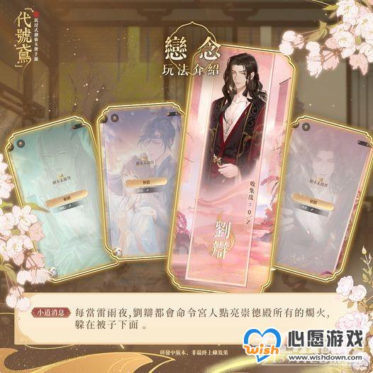 《代号鸢》恋念获得方法_wishdown.com