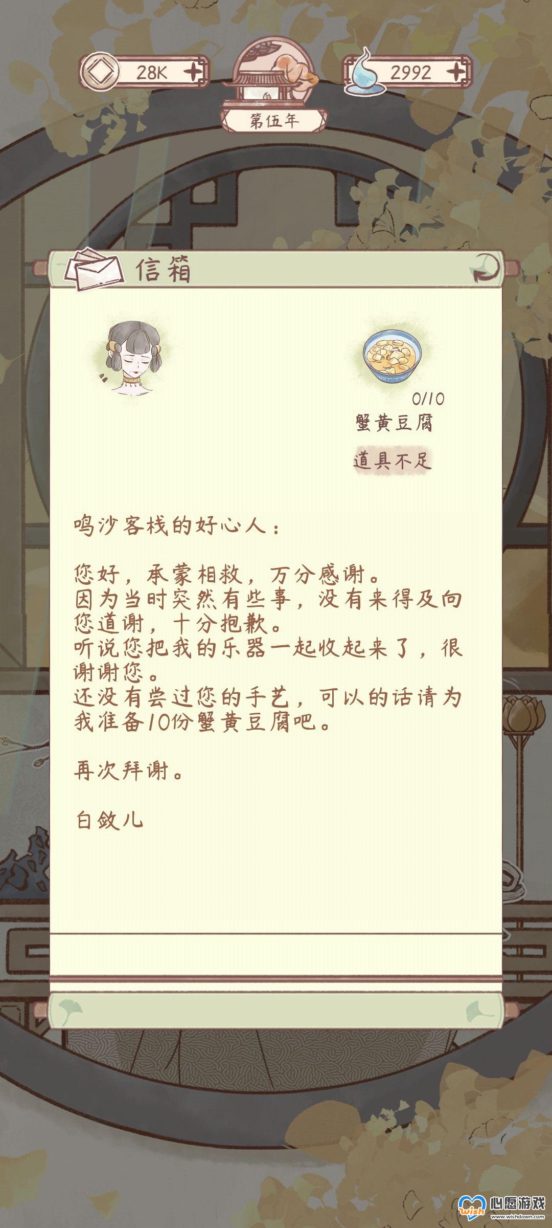 鸣沙客栈特殊客人解锁条件一览_wishdown.com