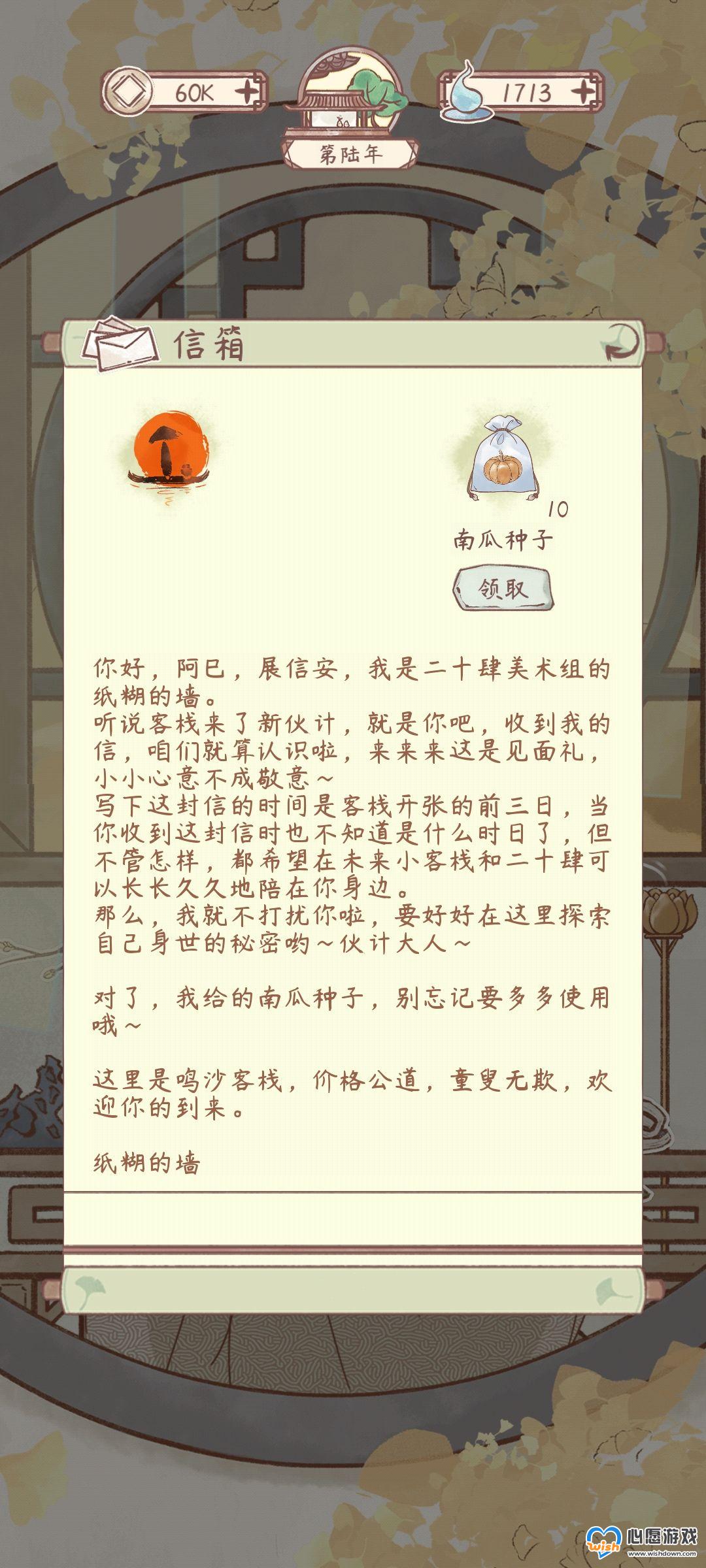 鸣沙客栈特殊客人解锁条件一览_wishdown.com