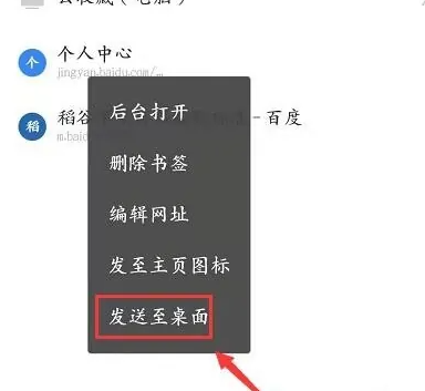 uc浏览器桌面建立快捷方式方法一览_wishdown.com