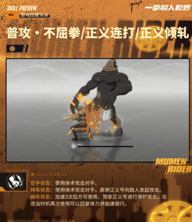 《一拳超人世界》无证骑士怎么样_wishdown.com