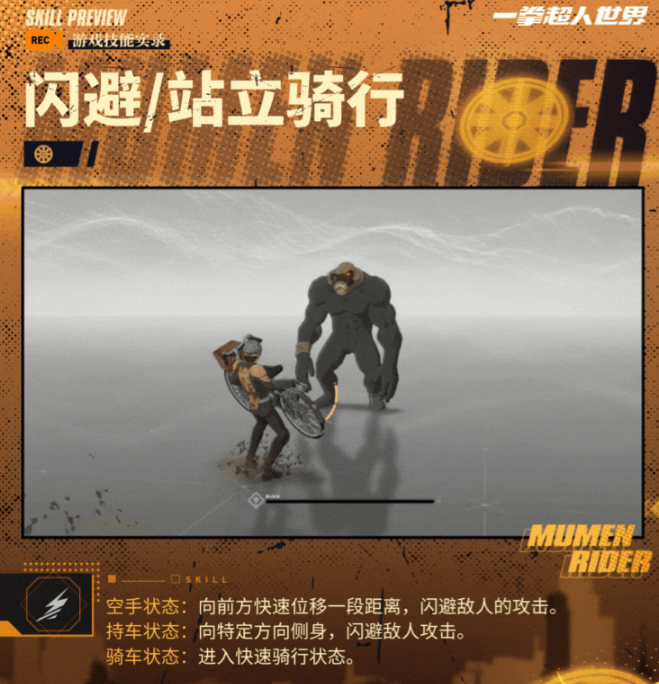 《一拳超人世界》无证骑士怎么样_wishdown.com