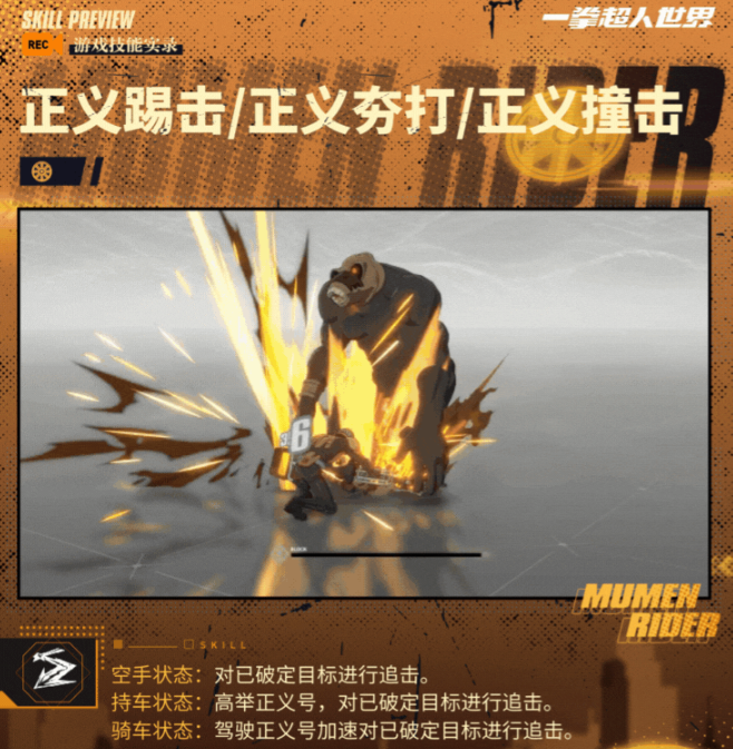 《一拳超人世界》无证骑士怎么样_wishdown.com