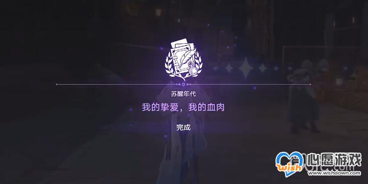 崩坏星穹铁道我的挚爱同行任务攻略分享_wishdown.com