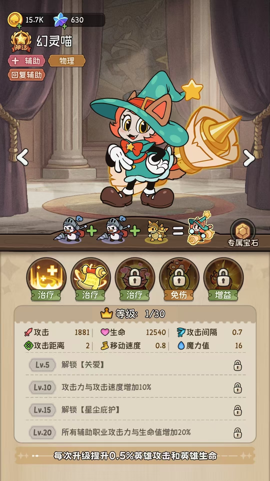 《冒险之星》幻灵喵介绍_wishdown.com