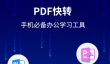 PDF转Word免费工具推荐