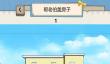 沙雕出击看望姥姥关卡通关攻略