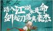 大明侠客令红枪蒋昆心法招式及站位攻略一览