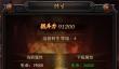 《传奇来了》转生等级对应修为表