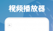 免费看电视剧的软件推荐