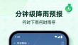 精准天气预报App分享