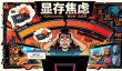 8G依然主流！最新Steam硬件调查 你还在用什么显卡