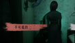 《猛鬼大厦2》游戏配置要求介绍