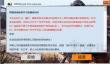《荒野行动》pc版下载方法图文攻略