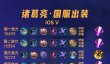 潮爆三国装备攻略 教你怎么打造最强装备
