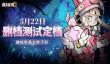 《叠入深渊》5月22日开启删档测试