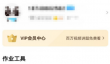 作业帮怎么查看自己的答题数量