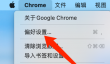 谷歌浏览器Google Chrome For Mac如何进行安全检查