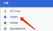 谷歌浏览器Google Chrome For Mac如何设置提示保存密码