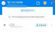 WiFi万能钥匙如何关闭个性化小游戏