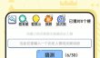 爆梗答题王什么时候出 公测上线时间预告