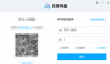 百度网盘客户端怎么设置添加我时需要验证信息