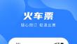 买汽车票用哪个软件买最好
