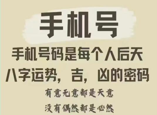 手机号码中有祸害磁场应该怎么化解？一文揭秘祸害磁场破解之道