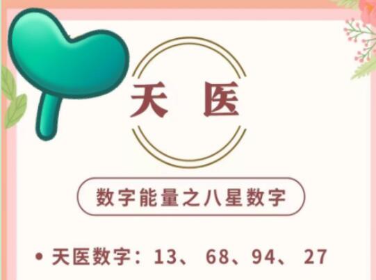 手机号码中天医太多了会怎样？天医磁场的影响有哪些？