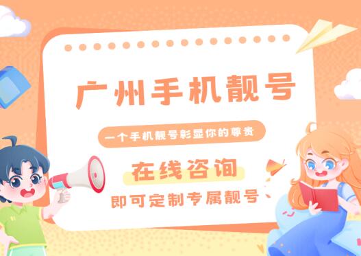广州电信手机靓号19128733330 尾数AAAAB四拖一号码