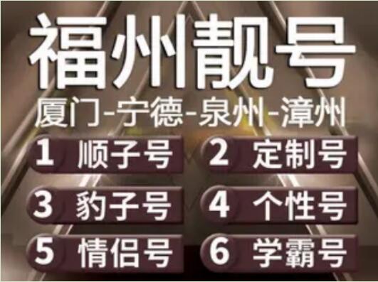 福州电信手机号码18150777780 靓号规律AAAAB喜气临门